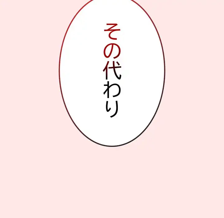 落ちこぼれをキャリーして 第23話 - 92