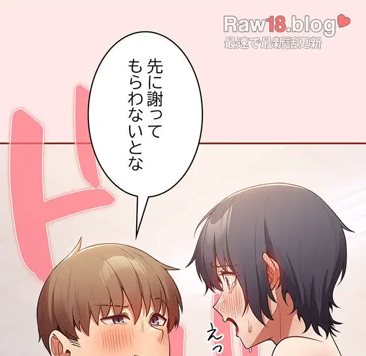 落ちこぼれをキャリーして 第23話 - 95