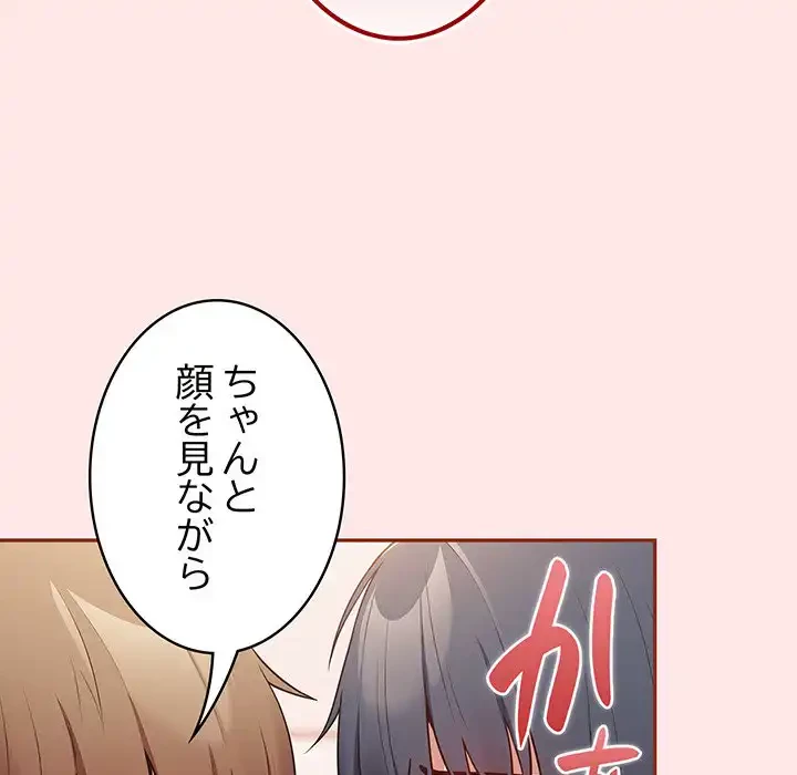 落ちこぼれをキャリーして 第23話 - 98