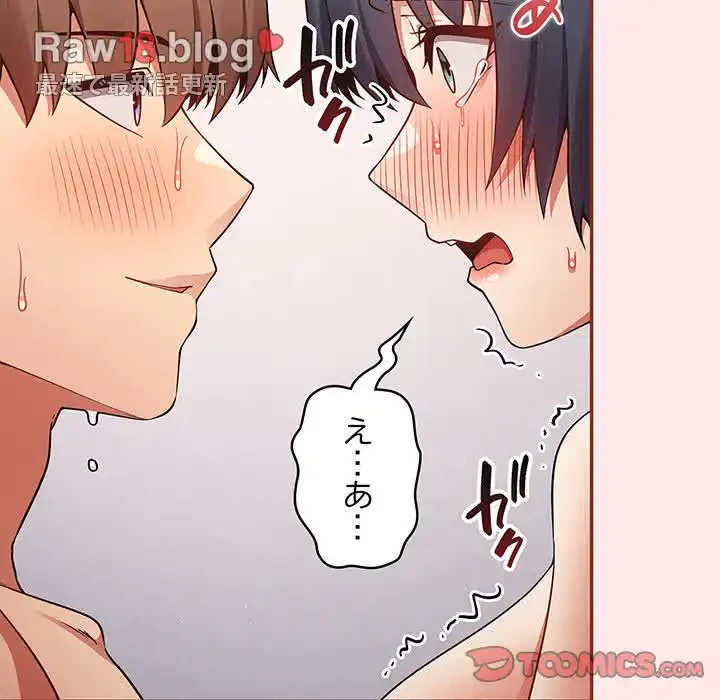 落ちこぼれをキャリーして 第23話 - 99