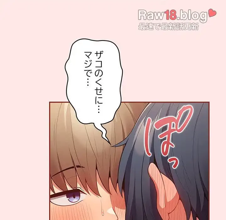 落ちこぼれをキャリーして 第23話 - 104