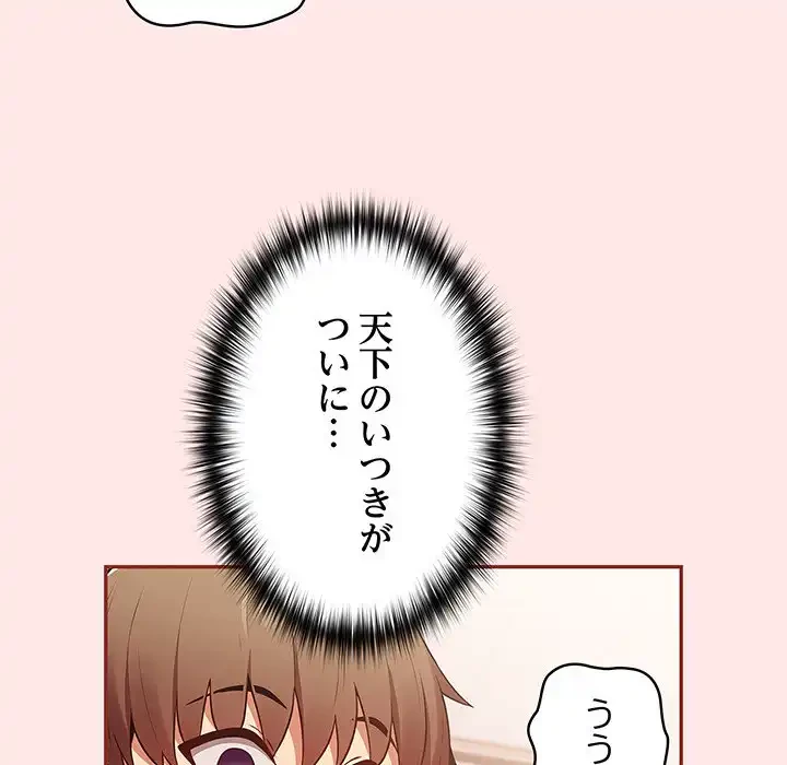 落ちこぼれをキャリーして 第23話 - 112
