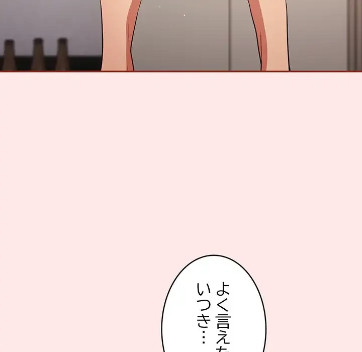 落ちこぼれをキャリーして 第23話 - 116