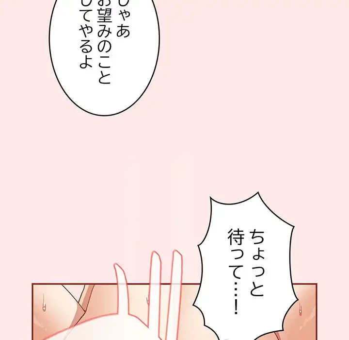 落ちこぼれをキャリーして 第23話 - 118
