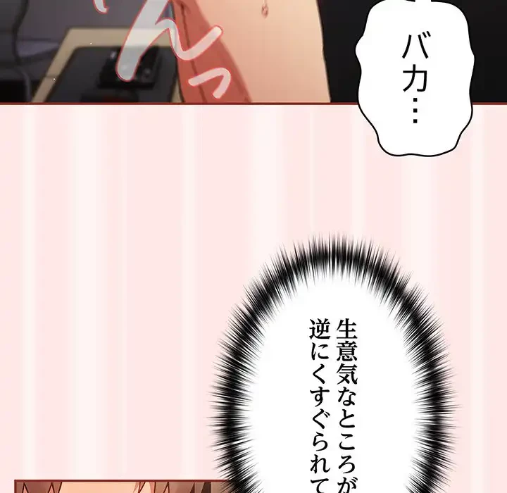 落ちこぼれをキャリーして 第23話 - 132