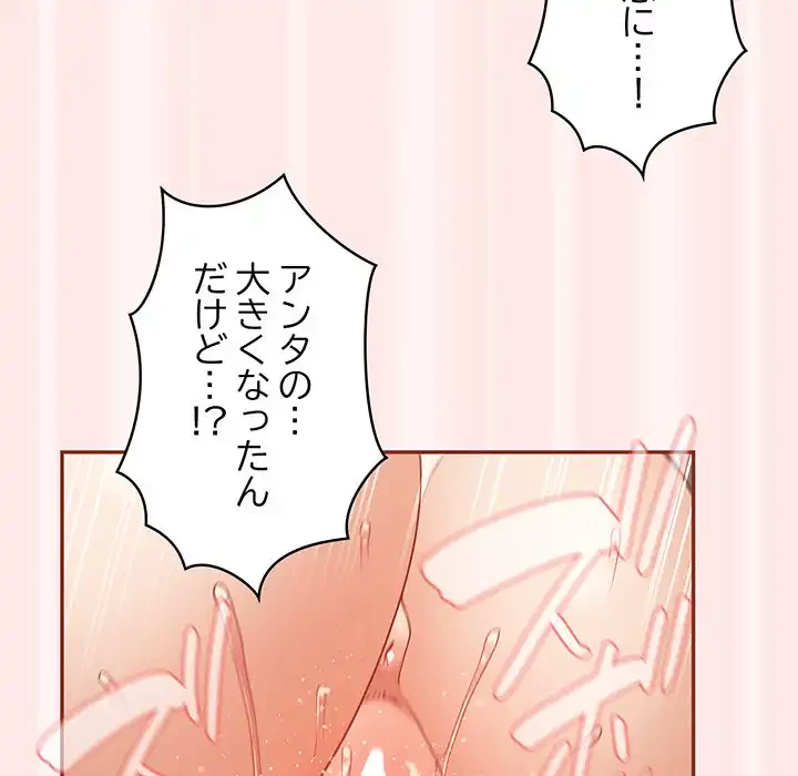 落ちこぼれをキャリーして 第23話 - 136