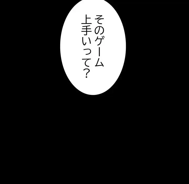 落ちこぼれをキャリーして 第24話 - 23