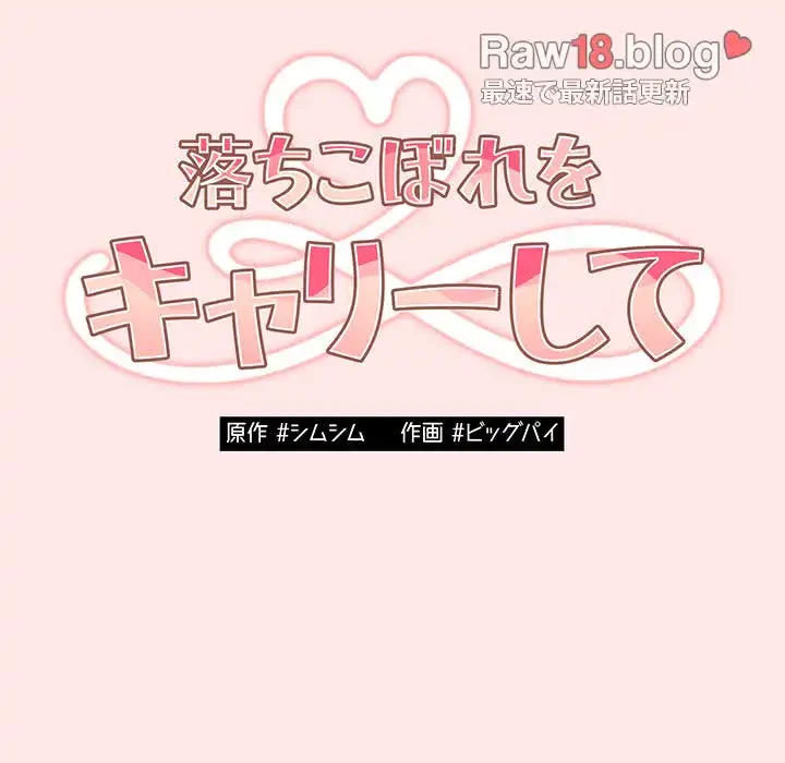 落ちこぼれをキャリーして 第24話 - 53