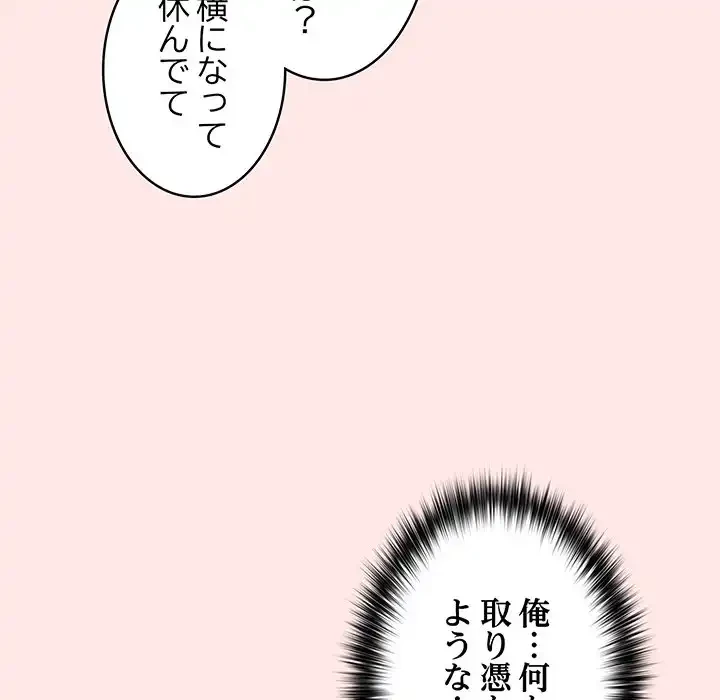落ちこぼれをキャリーして 第24話 - 59