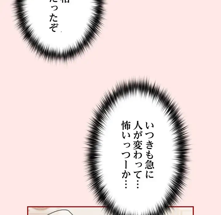 落ちこぼれをキャリーして 第24話 - 61