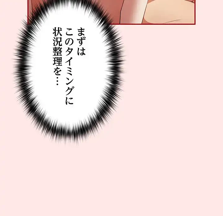 落ちこぼれをキャリーして 第24話 - 63