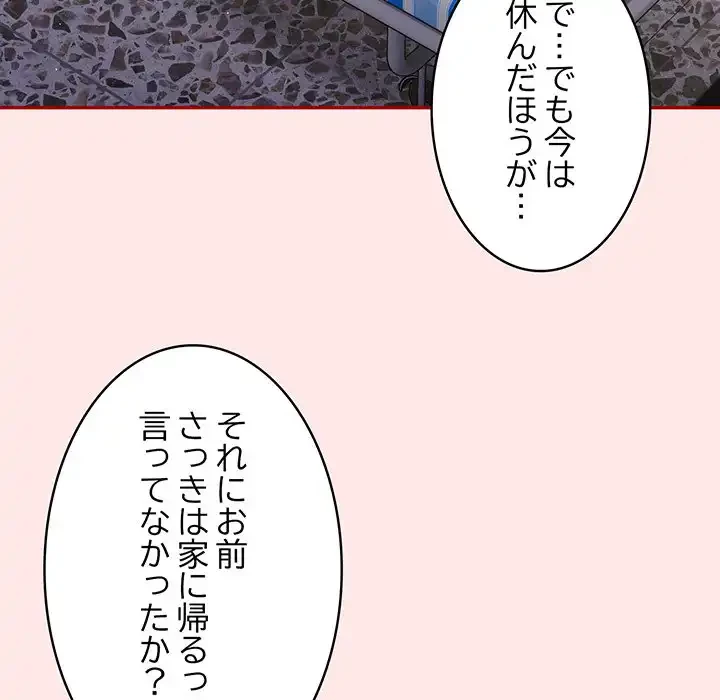落ちこぼれをキャリーして 第24話 - 69