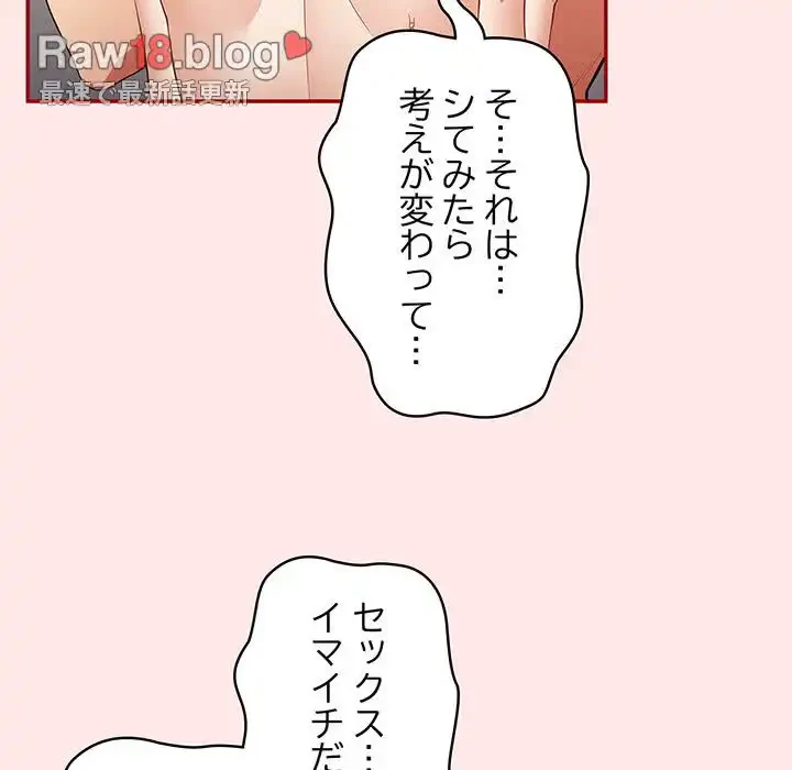 落ちこぼれをキャリーして 第24話 - 71
