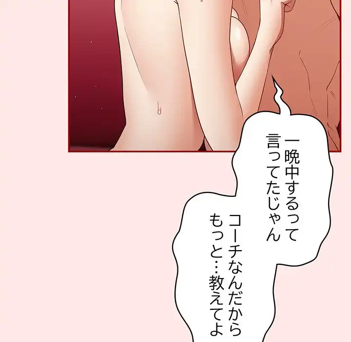 落ちこぼれをキャリーして 第24話 - 73