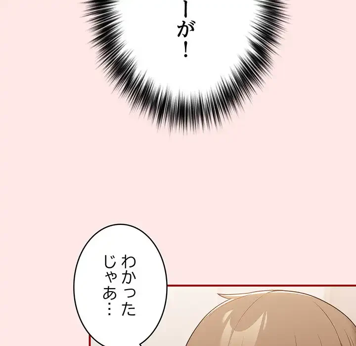 落ちこぼれをキャリーして 第24話 - 78