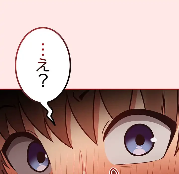 落ちこぼれをキャリーして 第24話 - 80