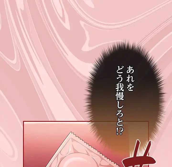 落ちこぼれをキャリーして 第24話 - 88