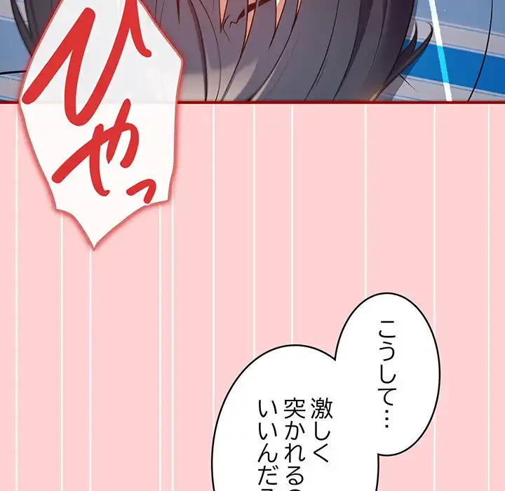 落ちこぼれをキャリーして 第24話 - 95