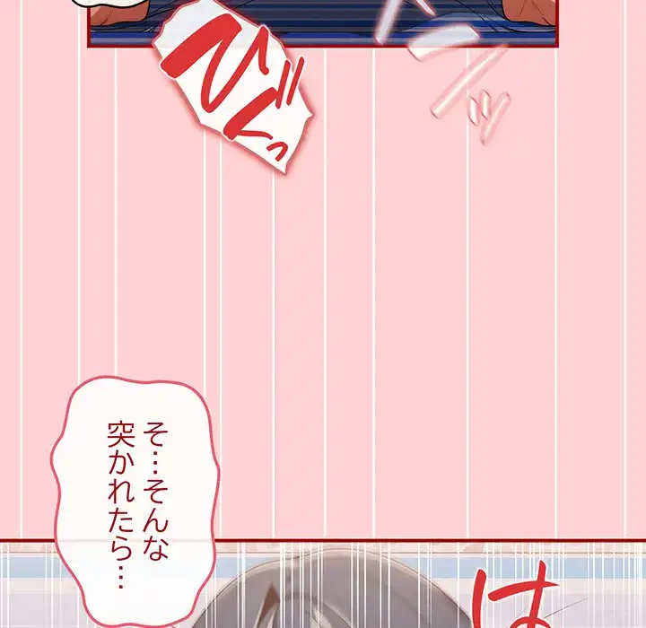 落ちこぼれをキャリーして 第24話 - 99