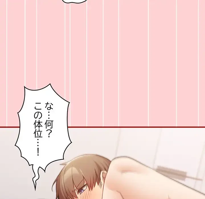 落ちこぼれをキャリーして 第24話 - 118