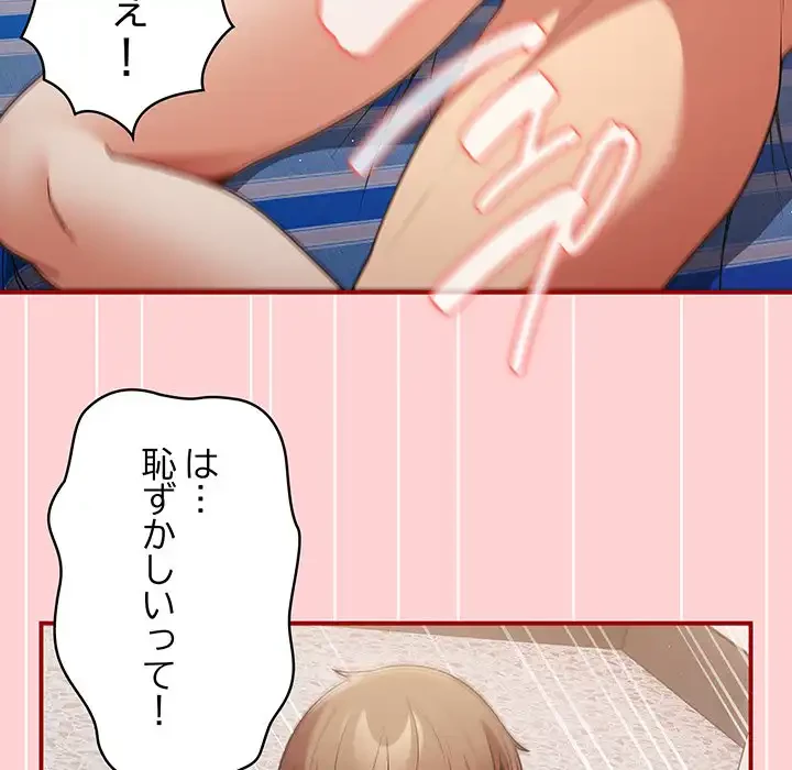 落ちこぼれをキャリーして 第24話 - 120