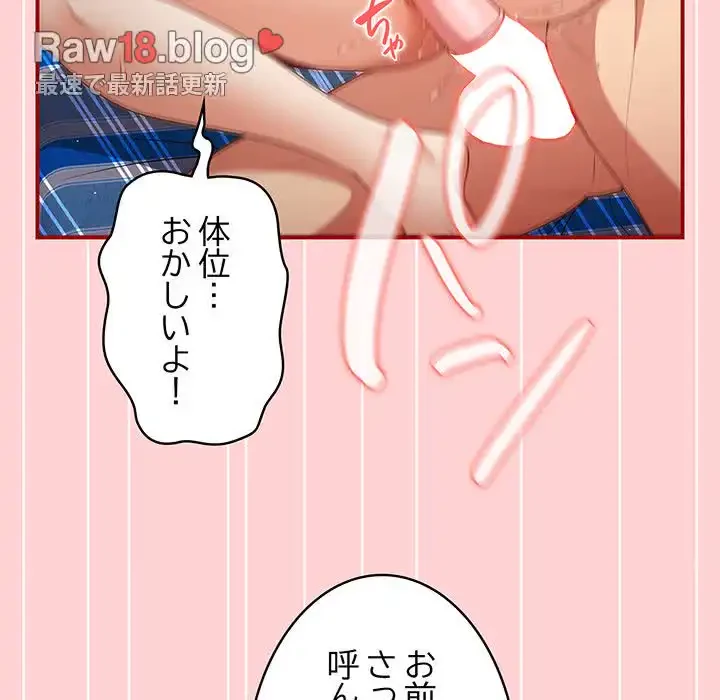 落ちこぼれをキャリーして 第24話 - 122