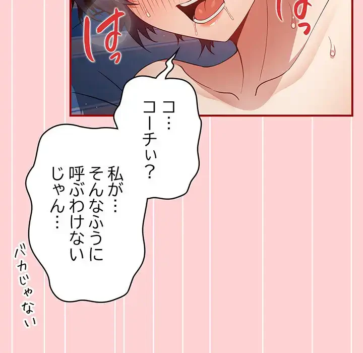 落ちこぼれをキャリーして 第24話 - 124
