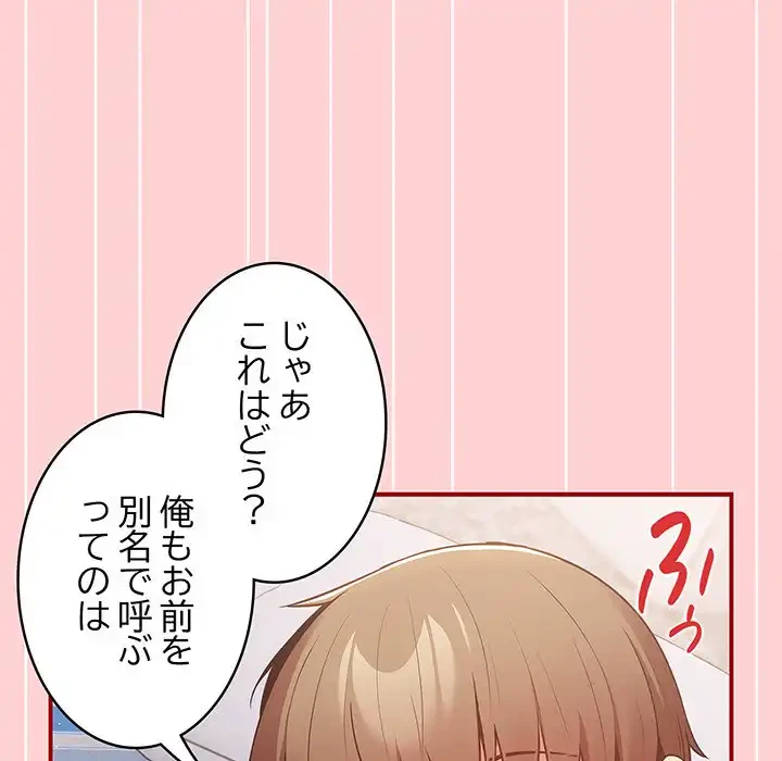 落ちこぼれをキャリーして 第24話 - 127