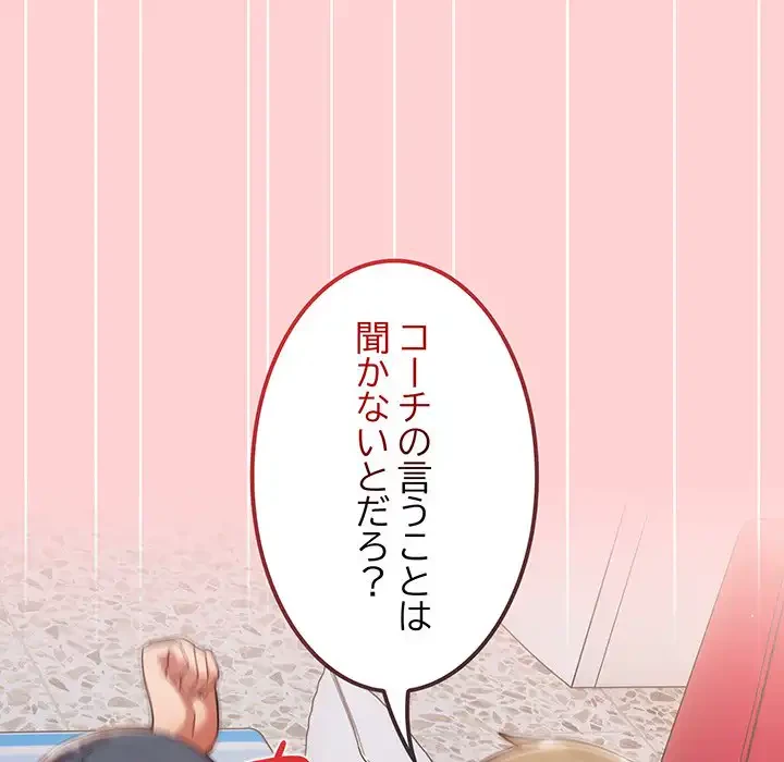 落ちこぼれをキャリーして 第24話 - 139