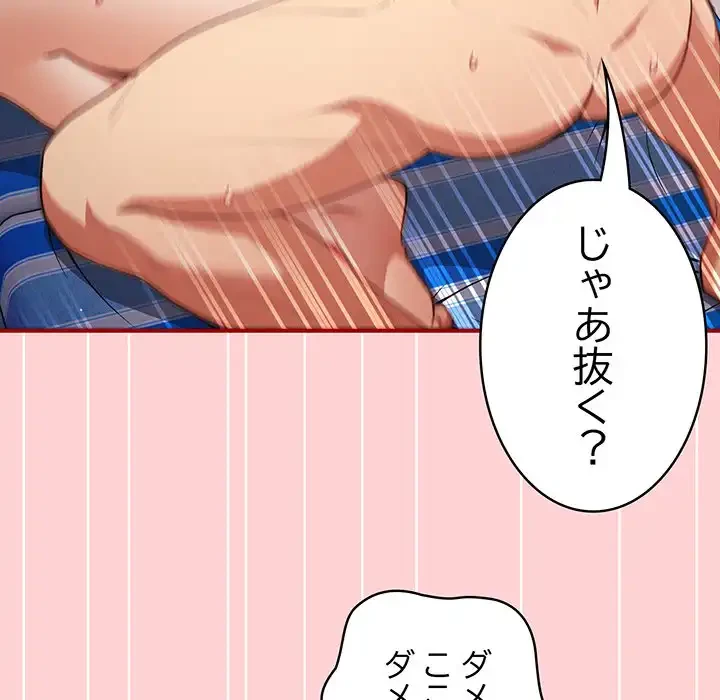 落ちこぼれをキャリーして 第24話 - 141