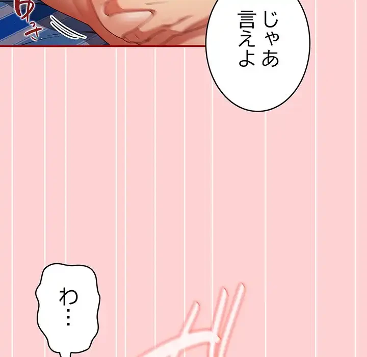 落ちこぼれをキャリーして 第24話 - 143