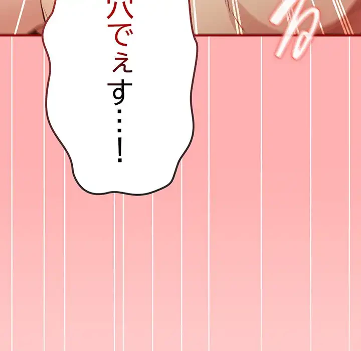 落ちこぼれをキャリーして 第24話 - 152