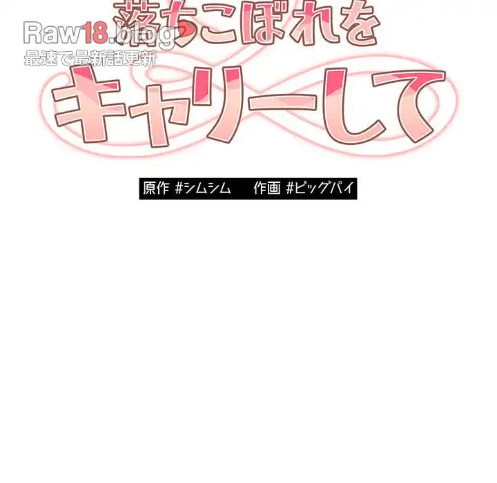 落ちこぼれをキャリーして 第27話 - 29