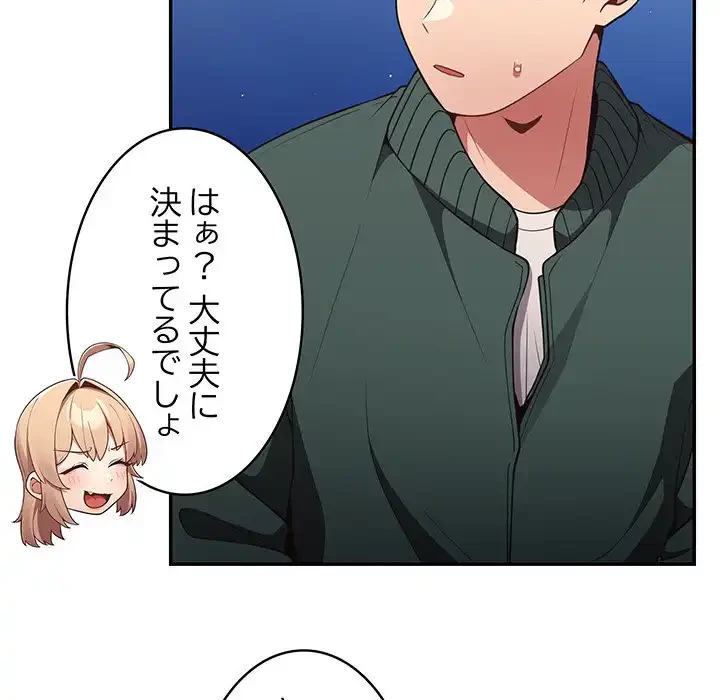 落ちこぼれをキャリーして 第27話 - 45