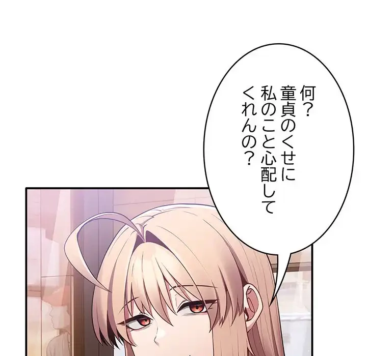 落ちこぼれをキャリーして 第27話 - 48