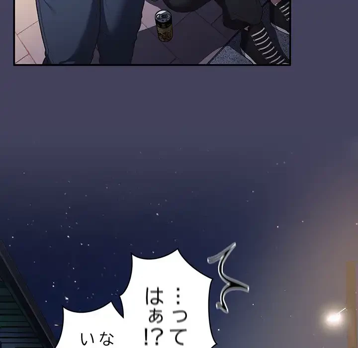 落ちこぼれをキャリーして 第27話 - 88