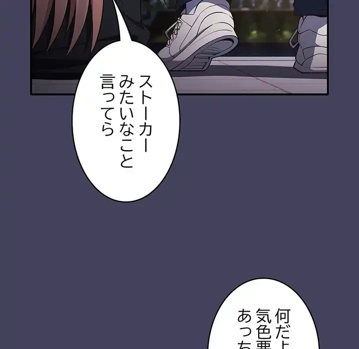 落ちこぼれをキャリーして 第27話 - 92
