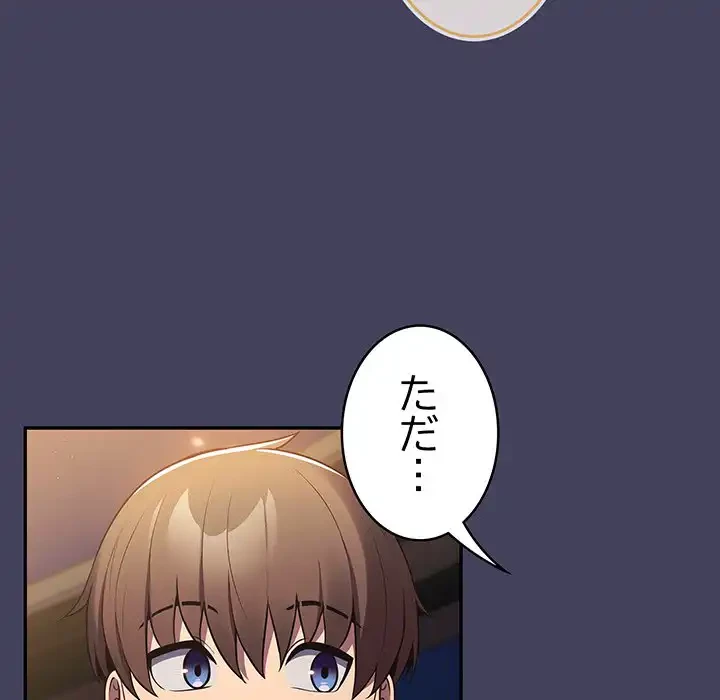 落ちこぼれをキャリーして 第27話 - 99