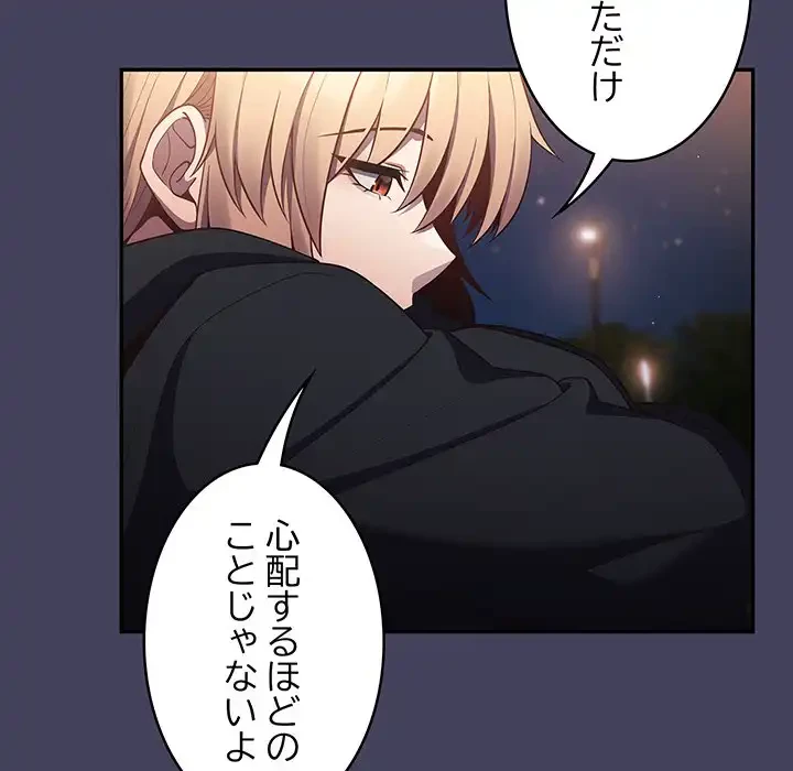 落ちこぼれをキャリーして 第27話 - 101
