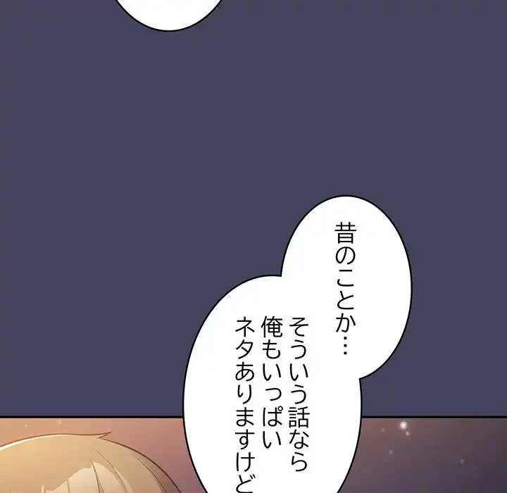 落ちこぼれをキャリーして 第27話 - 102