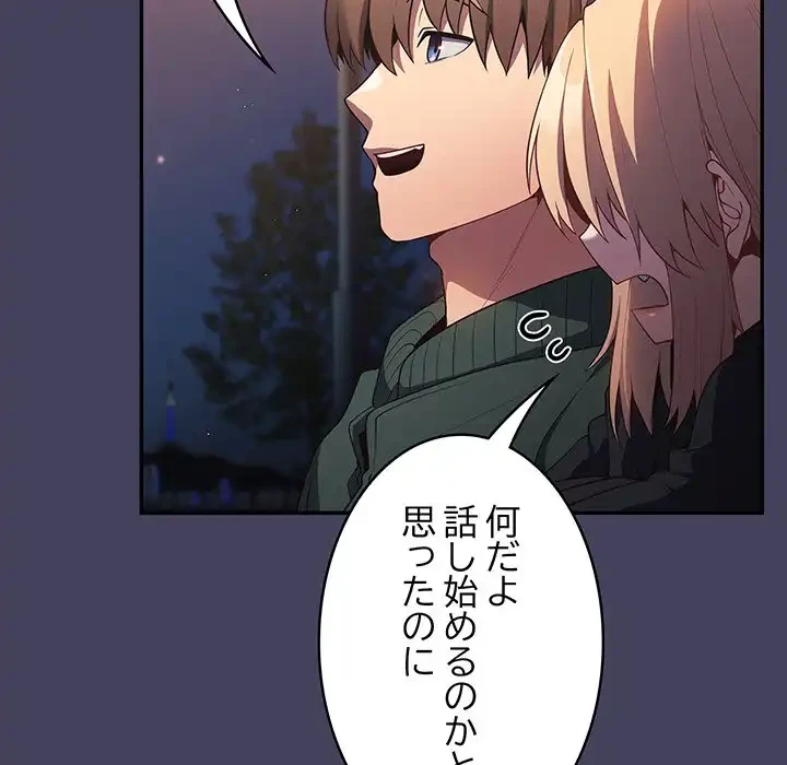 落ちこぼれをキャリーして 第27話 - 107