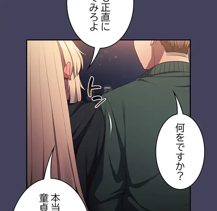 落ちこぼれをキャリーして 第27話 - 118