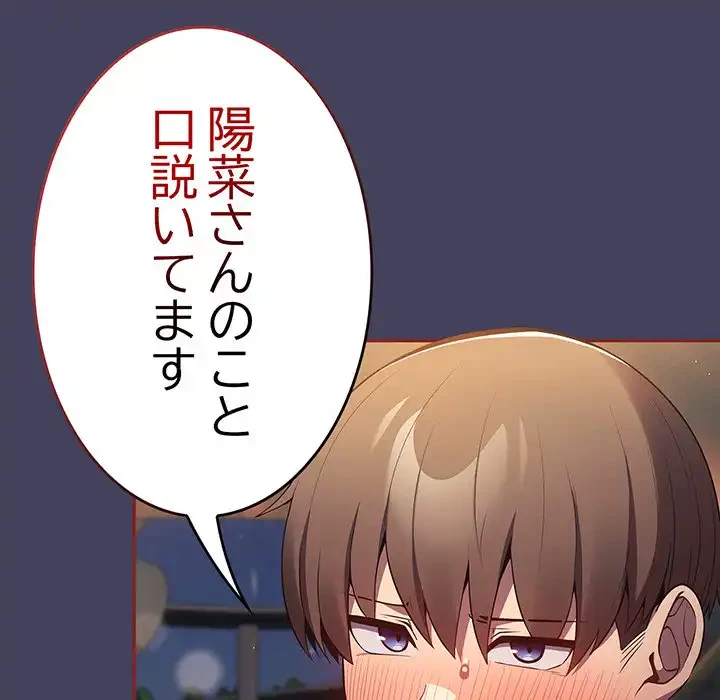 落ちこぼれをキャリーして 第27話 - 138