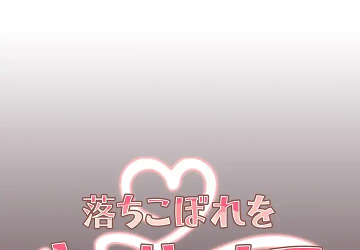 落ちこぼれをキャリーして 第29話 - 1