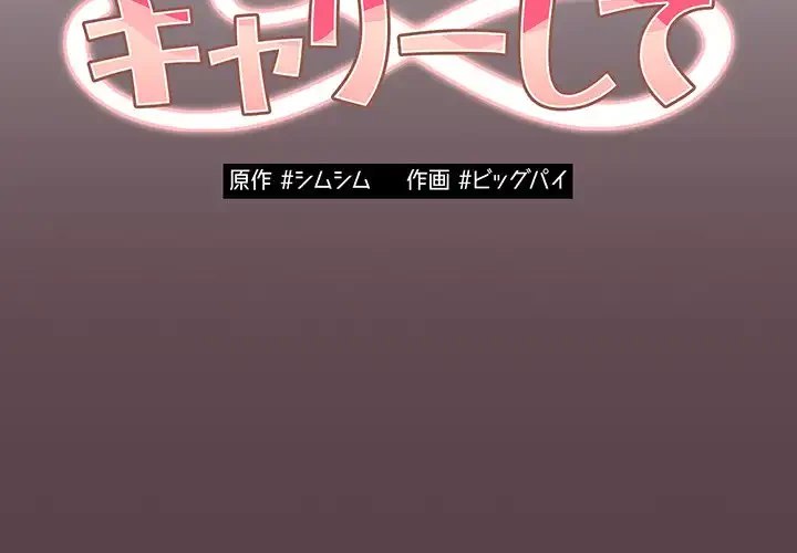 落ちこぼれをキャリーして 第29話 - 2