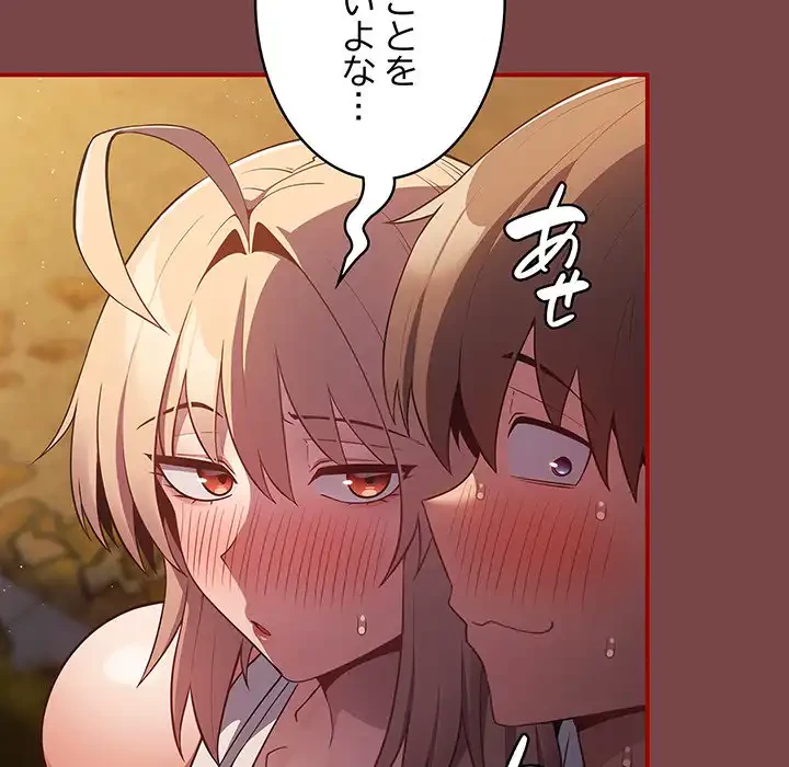 落ちこぼれをキャリーして 第29話 - 43