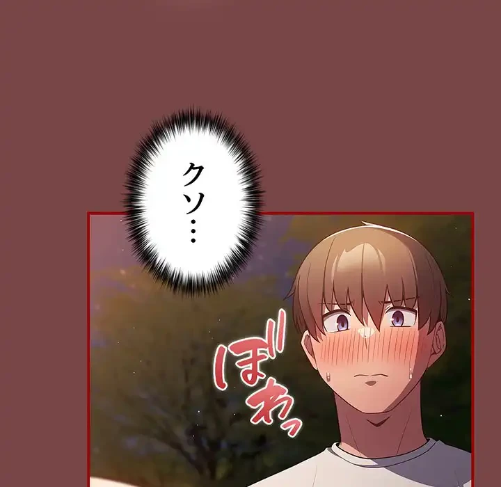 落ちこぼれをキャリーして 第29話 - 51
