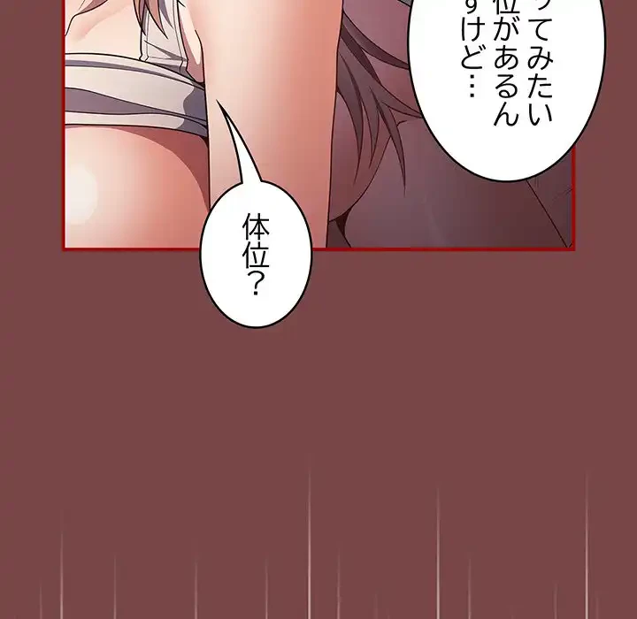 落ちこぼれをキャリーして 第29話 - 56