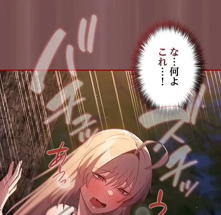 落ちこぼれをキャリーして 第29話 - 66