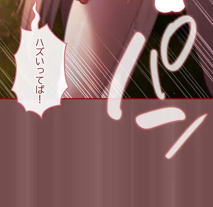 落ちこぼれをキャリーして 第29話 - 76